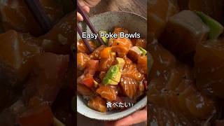 Easy Poke Bowl 😁 Samon donburi easiest recipe pokebowl don salmon quickrecipe [upl. by Eade]