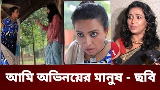 কি ধরনের চরিত্রে অভিনয় করতে চায় অভিনেত্রী ফারজানা ছবি  Farzana Sobi  Bd Actor [upl. by Osnofla554]