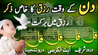 Mourning Wazifa  4 Qul  Ayatul Kursi  Surah Baqarah  durood Tanjeena أذکارُ الصباح [upl. by Yrrat]