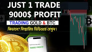 How to make Big profit in Trading  Bangla [upl. by Novhaj835]