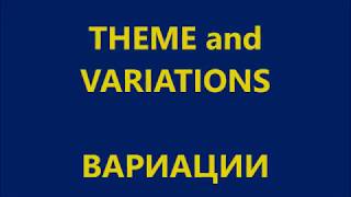 THEME and VARIATIONS  ВАРИАЦИИ [upl. by Hnib]