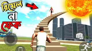 কোনটা রিয়েল🤩 কোনটা ফেক 🤤❌ INDIAN BIKE DRIVING 3D GAME [upl. by Lielos567]