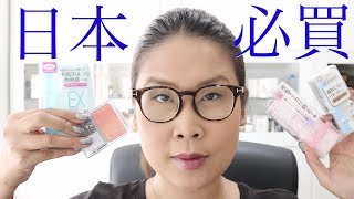 黑咪Review  日本藥妝店必必必買  超級平價化妝品牌Cezanne [upl. by Cadmar]