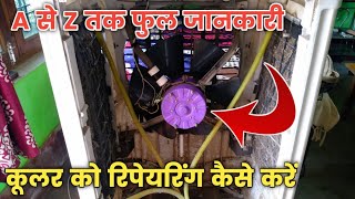 cooler ki repairing kaise karen  cooler ki wiring  cooler ki motor kaise check kare  amitsaini [upl. by Ennaira]