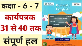 worksheet 31 से 40 तक उत्तर pravah English workbook class 76 answer  प्रवाह इंग्लिश बुक वर्कशीट [upl. by Stirling]