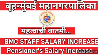 BMC STAFF SALARY INCREASE pensioners salary increase MCGM EMPLOYEE MCGMActiveTeacher [upl. by Eedoj]