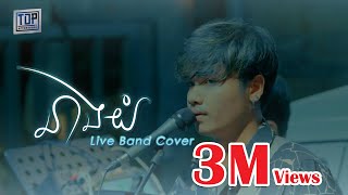 នាងយំ  Live Band Cover  Davit Composer [upl. by Natsyrk]