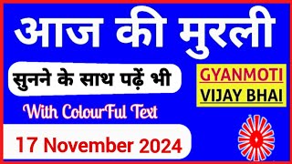 17 November 2024 murli Aaj ki Murli with Text आज की मुरली 17112024 Today Murli [upl. by Enylrac417]