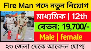 🔥Fire Man পদে নতুন নিয়োগ 2024  AOC new recruitment 2024  10th government job  job vacancy [upl. by Bigod911]