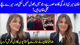 Jemima Khan Heartwarming Reaction To Hearing The Name Khan  Imran khan  Jemima Khan  SA2Q [upl. by Leonelle]