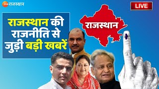 Zee Rajasthan Live  देखिए प्रदेश की राजनीतिक सहित अन्य बड़ी खबरें। Rajasthan News। Breaking News [upl. by Lac937]