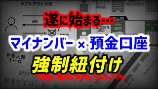 【 重要 】放置するとヤバイ手紙が国から届く…【4月1日以降に届くマイナンバーの手紙は返信必須 河野太郎 デジタル庁 銀行口座 紐付け shorts】 [upl. by Browning]