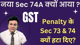 Penalty in GST New Sec 74A नया Sec 74A क्यों आया [upl. by Ettenom]