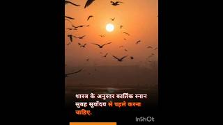 Kartik Purnima mein snan ke upay motivation upay [upl. by Darrell]