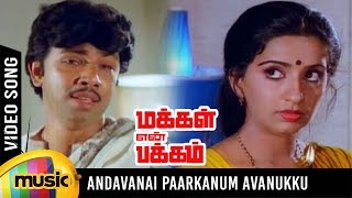 Makkal En Pakkam Movie Songs  Andavanai Paarkanum Video Song  Sathyaraj  Ambika  Chandrabose [upl. by Cutcliffe]