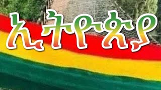 ሰላምቤተሰብ ኑግቡውዶች taitu youTube is live [upl. by Lessur640]