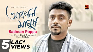 New Bangla Song 2018  Akal Manush  Sadman Pappu  Lyrical Video  ☢ EXCLUSIVE ☢ [upl. by Gearard]