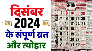 दिसंबर 2024 में सारे व्रत और त्यौहार  December 2024 Calendar  Calendar 2024 December Dec Calendar [upl. by Yekcir881]