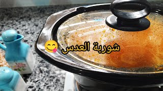 how to cook lentils شوربة العدس الاحمر بنتها بنة ولا أروع 😍 العدس food cooking و [upl. by Nilam]