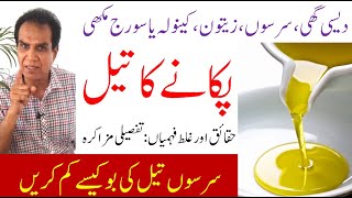 Cooking oil ghee types comparison myths and reality [upl. by Shaylah]