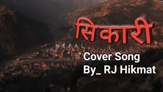 Sikari Covers SongvideoBy RJ Hikmat  New Nepali Cover Song quotSikariquot Gopal Khatri [upl. by Wycoff]