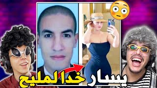 Mrat Yassar 😱🥰 الحقيقة ديال الزواج ديال يسار [upl. by Pyle]