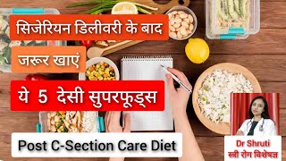 सिजेरियन डिलीवरी के बाद क्या खाना चाहिए । Diet after cesarean delivery in Hindi [upl. by Eelarat80]