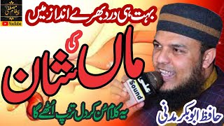 Maa Ki Shaan  Hafiz Abubakar Madni  Heart Touching Naat Sharif [upl. by Logan315]