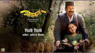 धिमी धिमी  Dheemi Dheemi  Video Song  Cycle Marathi Movie  Bhau Kadam Priyadarshan amp Hrishikesh [upl. by Doss]