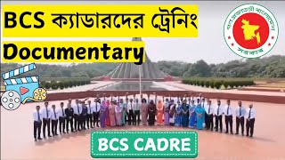 বিসিএস ক্যাডারদের ট্রেনিং মুহুর্ত  BCS Cadre Training Moment  bpatc BCS Motivation  bcs [upl. by Aleiram]