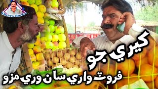 Kheere Jo Furot Ware San Wari Mazo I Kheero Buriro Sindhi Funny I Sindhi Comedy [upl. by Alastair]