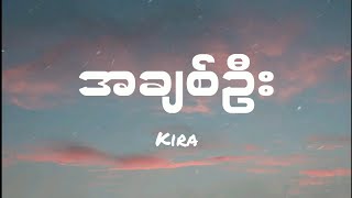 KIRA  အချစ်ဦး\\ A Chit Oo Lyric Prod amp ft KiNiCE [upl. by Queri]