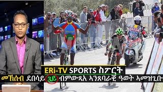 Eritrea ERiTV Sports News October 22 2016  Mekseb Debesay Wins 3rd Place at Tour of Abu Dhabi [upl. by Haleemak]