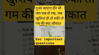 Ssc Gd Up Police Army previous year question ❓motivation [upl. by Aneele]