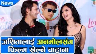 जशितालाई अनमोलसँग फिल्म खेल्ने चाहाना  Love Station trailer release [upl. by Hanad386]