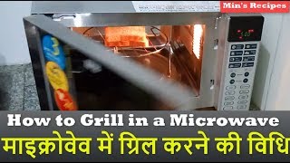 How to Grill in Microwave Oven माइक्रोवेव में ग्रिल करने की विधिGrill Mode in Convection Microwave [upl. by Eelik815]