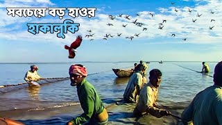 সিলেটের হাকালুকি বাংলাদেশের সবচেয়ে বড় হাওর  Panorama Documentary [upl. by Osnerol153]