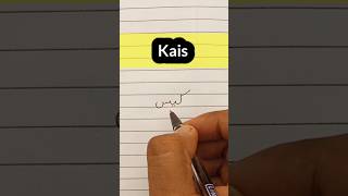 urdu writing best karne ka tarika  kais status  कैंस उर्दू में कैसे लिखें shots urdu kais [upl. by Tedd]