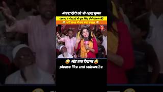 अंजना को आया घुस्सा 😡 I Anjana om kashyap  godi media roast 😂 I godimedia I funny shorts [upl. by Trammel30]