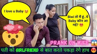 आज तो पती का खेल ख़त्म😡 PRANK ON WIFE GONE EXTREMELY EMOTIONAL😢 पती रंगे हाथ पकड़ा गया😱prank [upl. by Shelia]