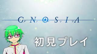 【 GNOSIA 】グノーシア初見で遊んでみる [upl. by Behka]