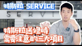 特斯拉Tesla 新車問題一堆直接拒領退車？申請維修要注意什麼？！ Tesla 特斯拉維修 豆皮哥潮流Real Talk [upl. by Gotthard348]