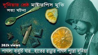 cook up a storm  movie explained in bangla  bangla explanation  bangla movie explained [upl. by Fugazy]