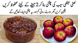 Seb ki Chutney Recipe  How to make Perfect seb Ki Chutney  چٹنی  Apple Chutney [upl. by Fricke]