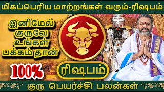 மிகப்பெரிய மாற்றங்கள் வரும் ரிஷபம் rishaba rasi palan  rishabam astrology rasipalan jothidam [upl. by Siramad]