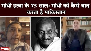 75 Years of Gandhi Assassination How Pakistan Remembers Gandhi  Mahatma Gandhi [upl. by Leonore]