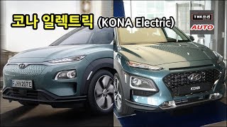 공개된 현대 코나 일렉트릭 ev 잠시 살펴보기  2019 Hyundai Kona Electric [upl. by Sisely535]