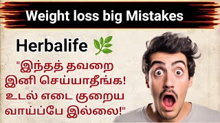 ✅Herbalife Weight loss Big Mistake Herbalife tamil tips 🤩 91 9659804748 herbalife weightloss [upl. by Luamaj]