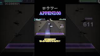 薬指を解禁させられるAPPEND30！？プロセカ ゆっくり実況 ロウワー [upl. by Mettah58]