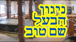 ניגון הבעל שם טוב  Baal Shem Tov tune [upl. by Idaf]